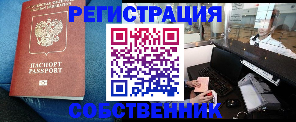 временная регистрация купить в Ревде
