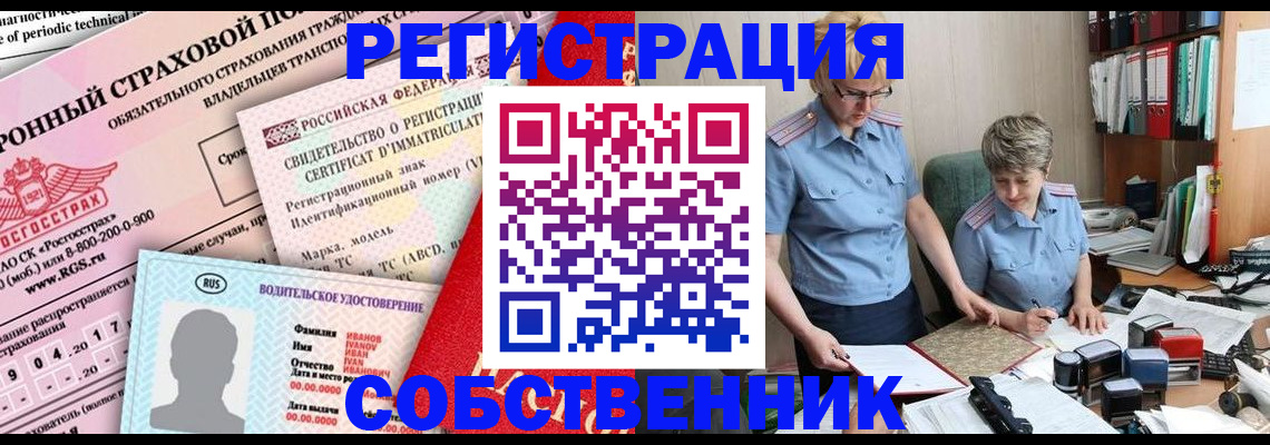 временная регистрация для всех в Ревде