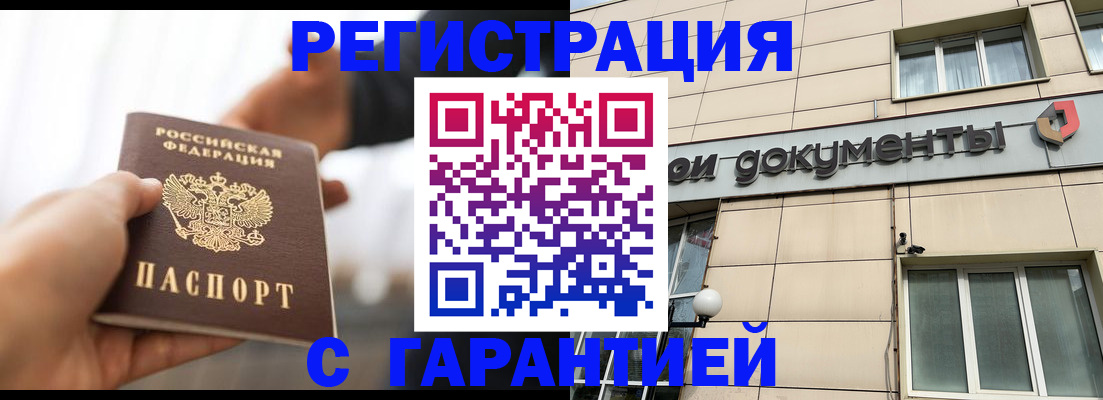 временная регистрация гарантия в Ревде