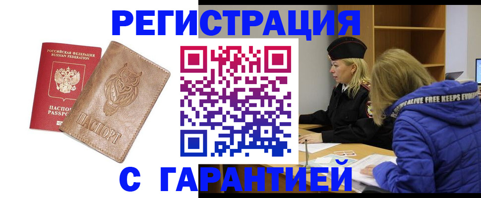 временная регистрация надежно в Ревде