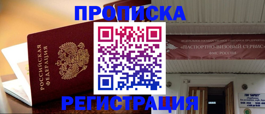 временная регистрация адрес в Ревде