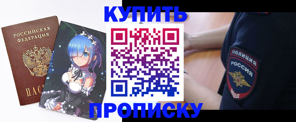 прописка в Ревде