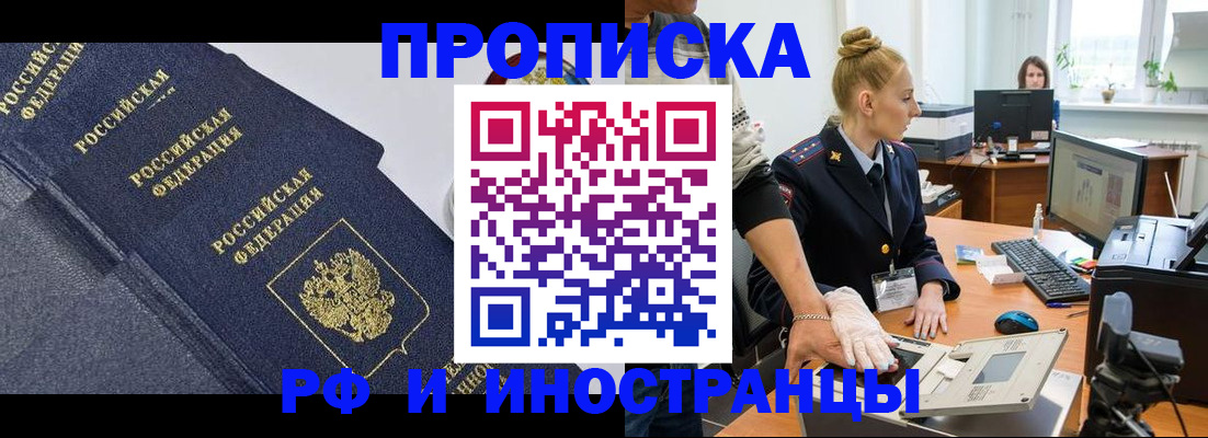 временная регистрация в квартире в Ревде