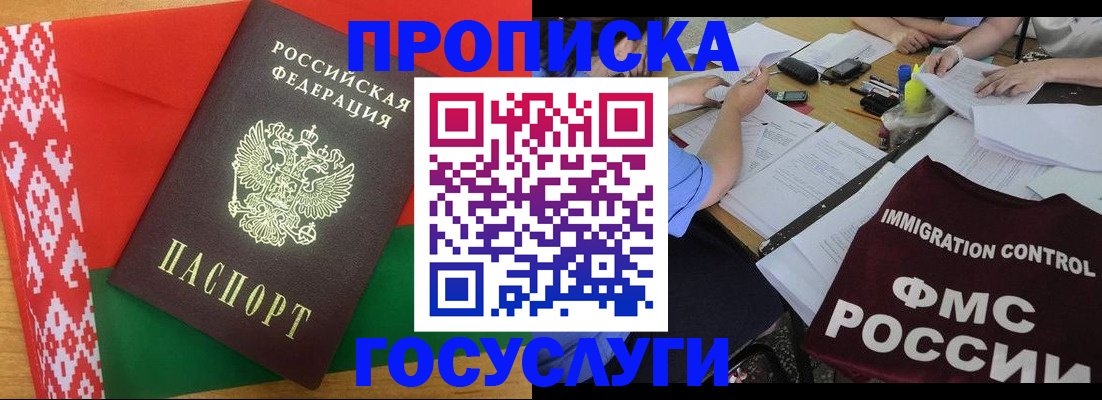 временная прописка в Ревде